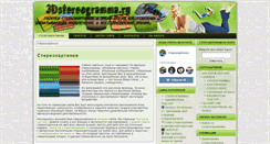 Desktop Screenshot of 3dstereogramma.ru