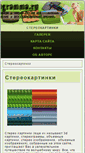 Mobile Screenshot of 3dstereogramma.ru